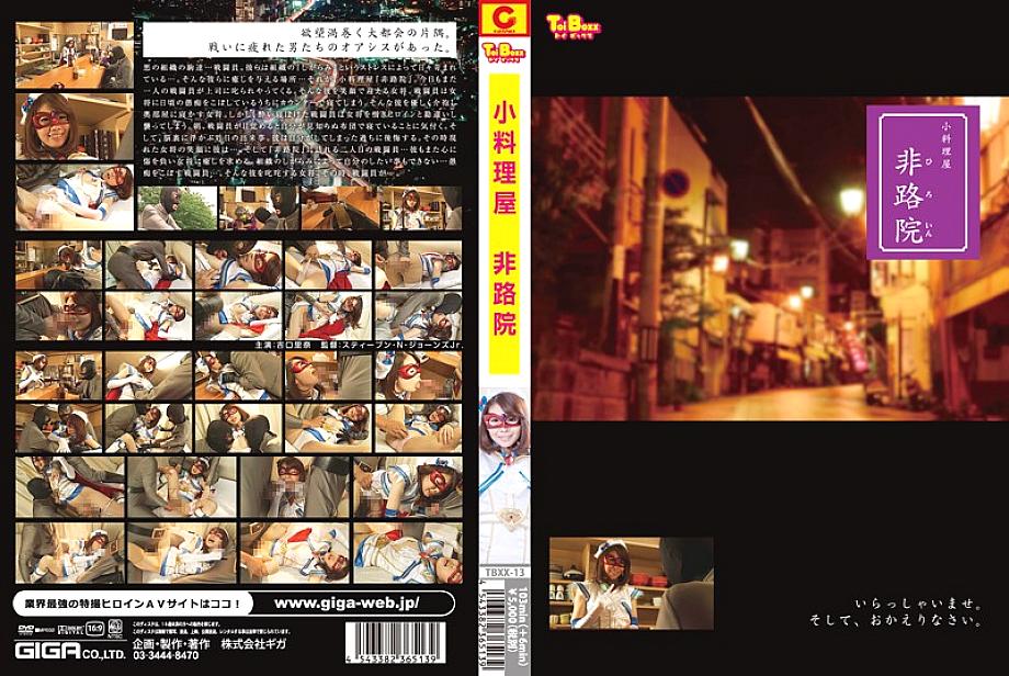 TBXX-013 Sampul DVD