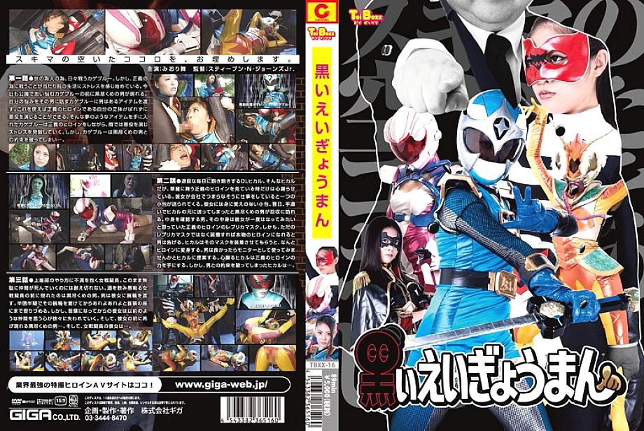 TBXX-016 DVD封面图片 