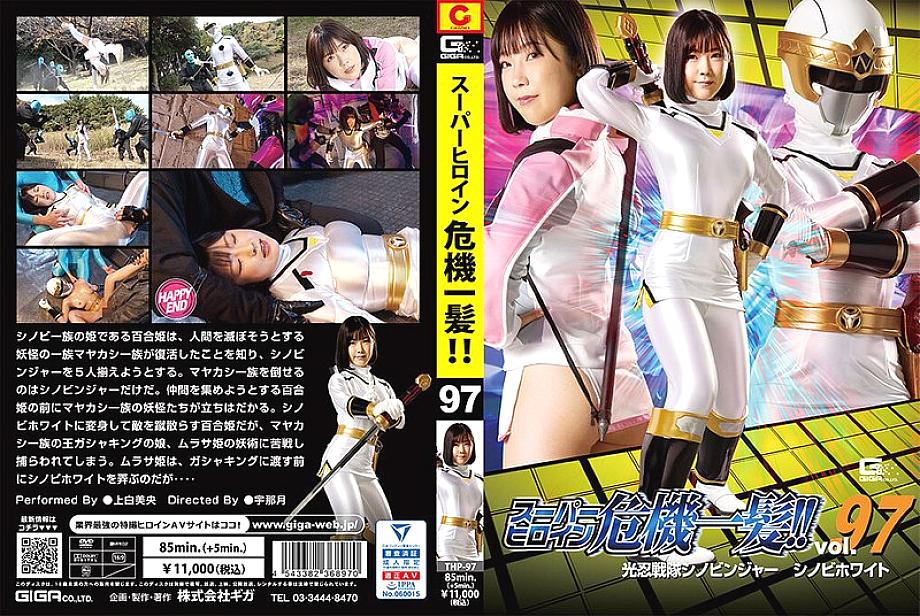 THP-097 DVD Cover