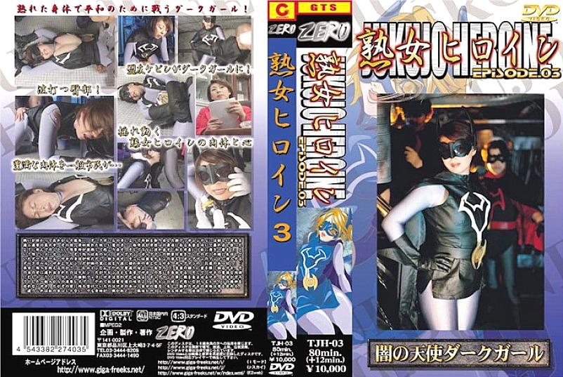 TJH-003 DVDカバー画像