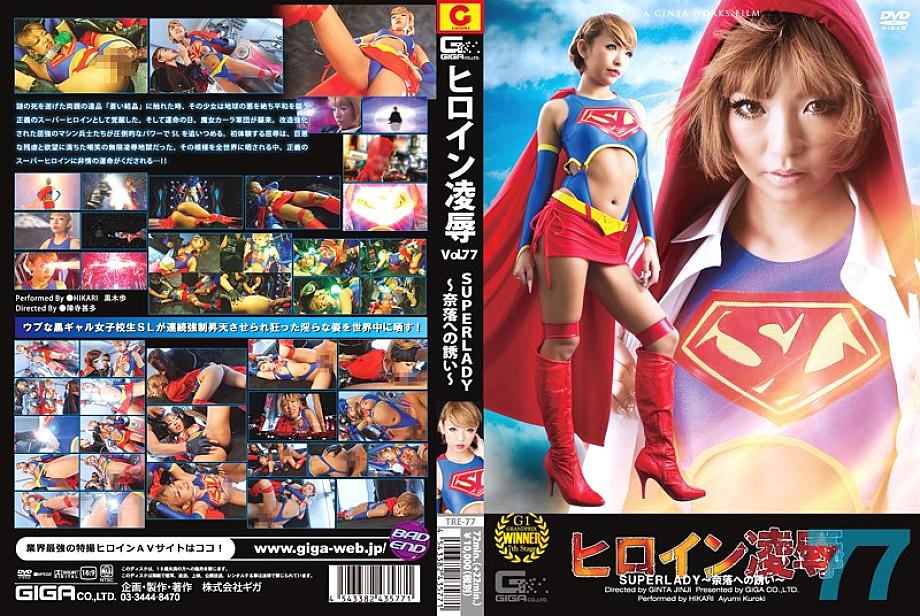 TRE-077 DVDカバー画像