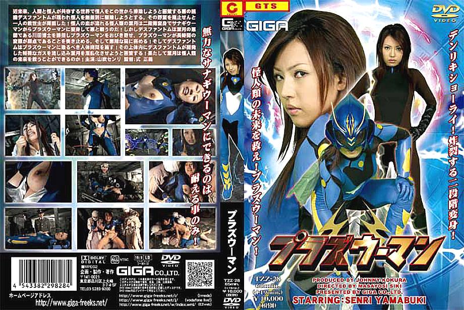 TZZ-028 DVD Cover