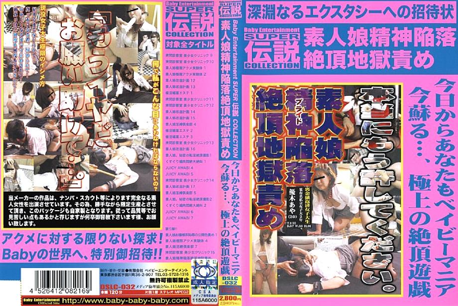 DSLC-032 DVDカバー画像