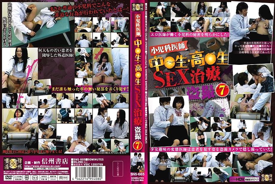SNS-665 DVD封面图片 