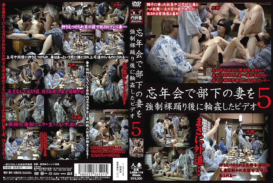 LHBB-114 DVD Cover