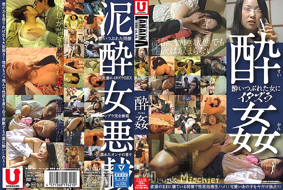 UTA-034 DVD封面图片 