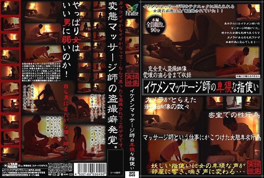 SPZ-049 DVD封面图片 