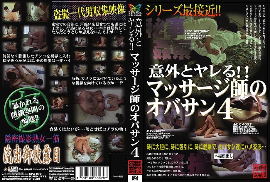 SPZ-079 DVD封面图片 