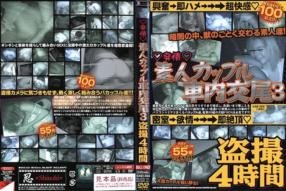 SINO-024 DVD Cover