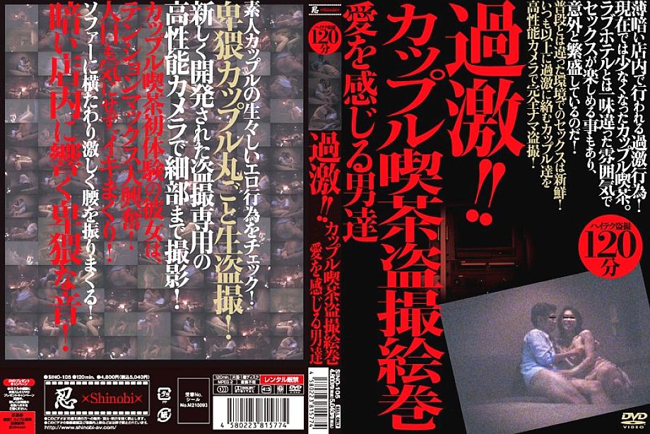 SINO-105 Sampul DVD