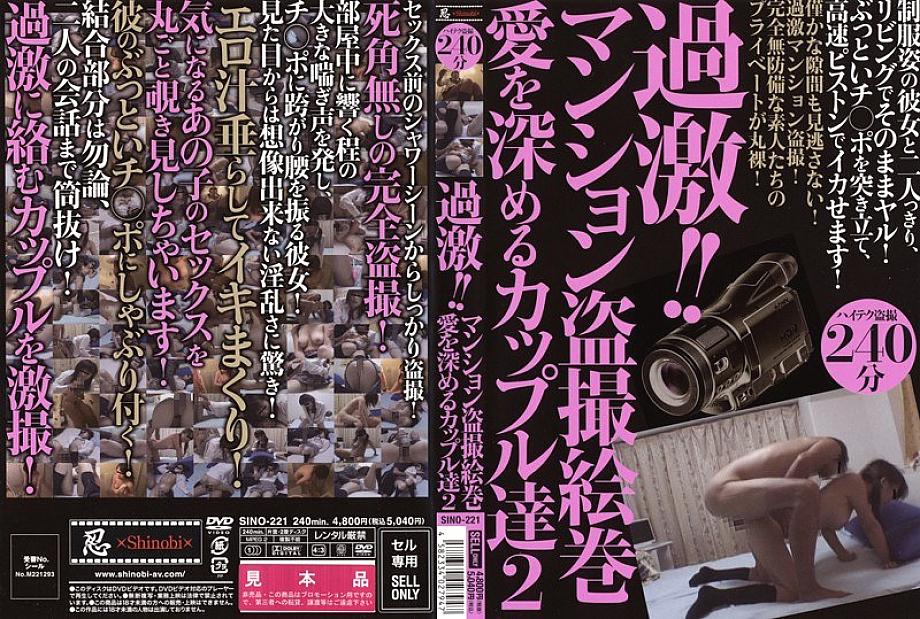 SINO-221 DVDカバー画像