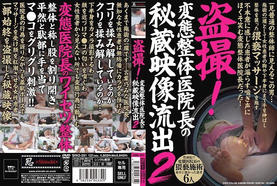 H_SINO-21000291 DVDカバー画像