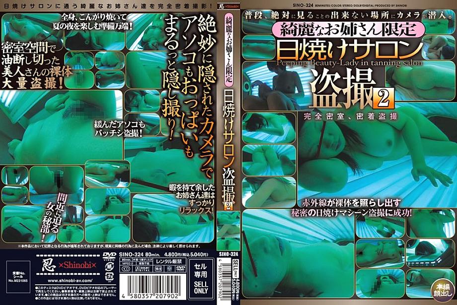 SINO-324 DVDカバー画像
