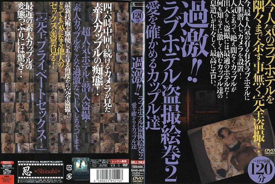 SINO-025 DVD封面图片 