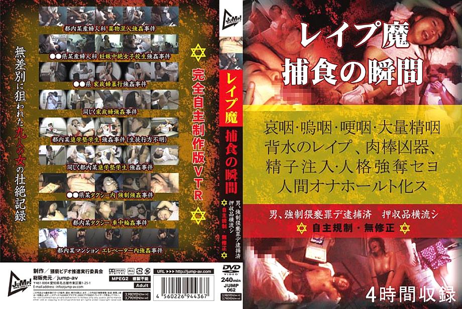 JUMP-062 DVD封面图片 