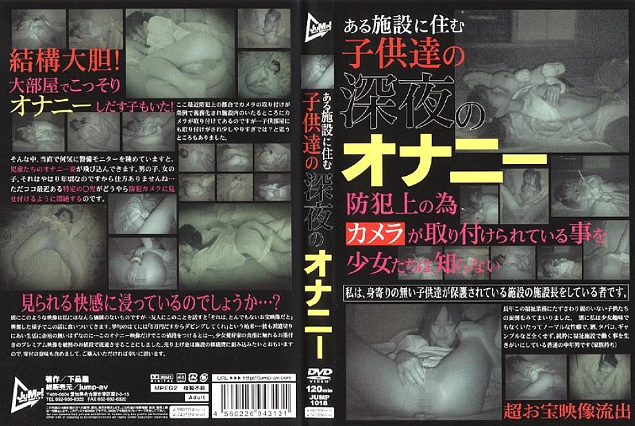 JUMP-1018 DVD Cover