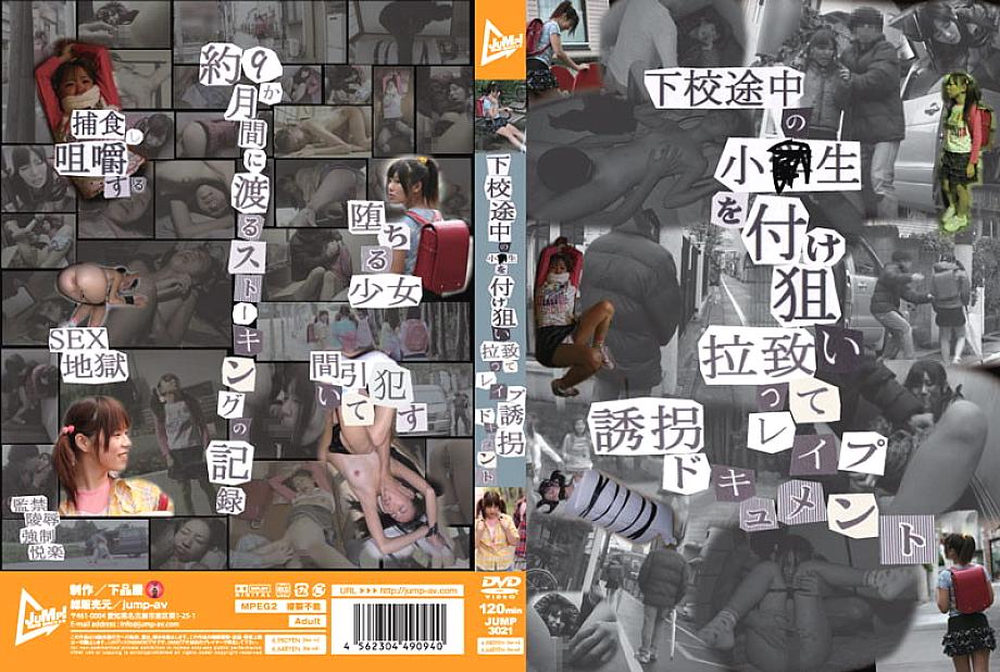 JUMP-3021 DVD封面图片 