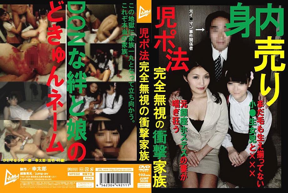 JUMP-3026 DVD封面图片 