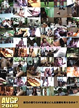 AVGP-129 DVDカバー画像