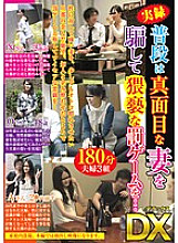 FUFU-120 DVD封面图片 