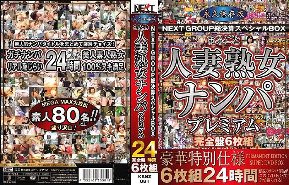 KANZ-081 DVD Cover