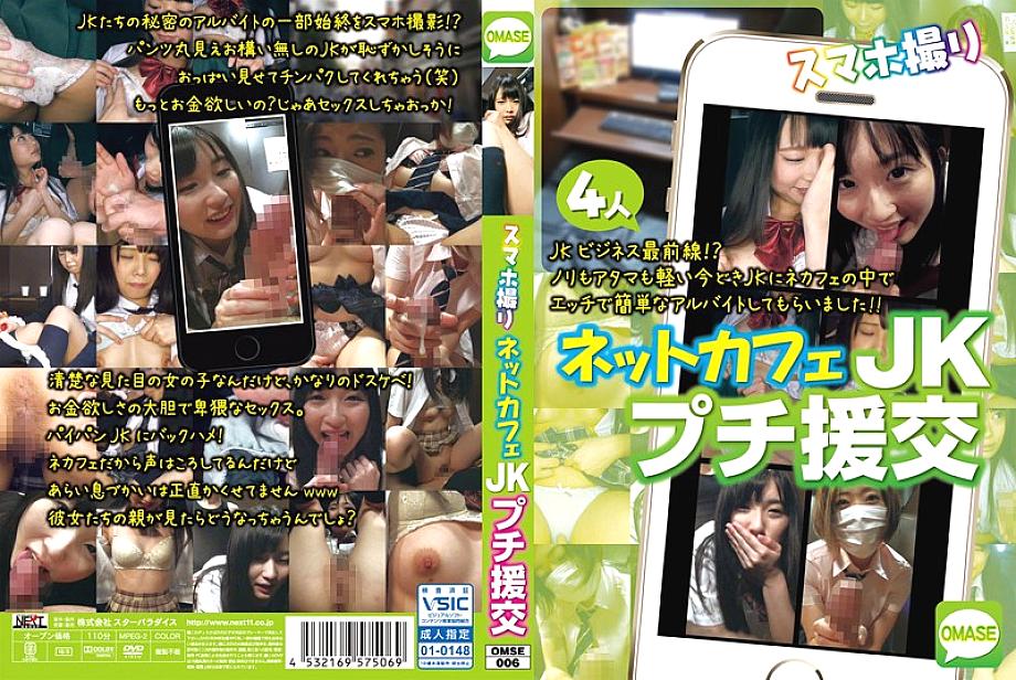 OMSE-006 DVDカバー画像