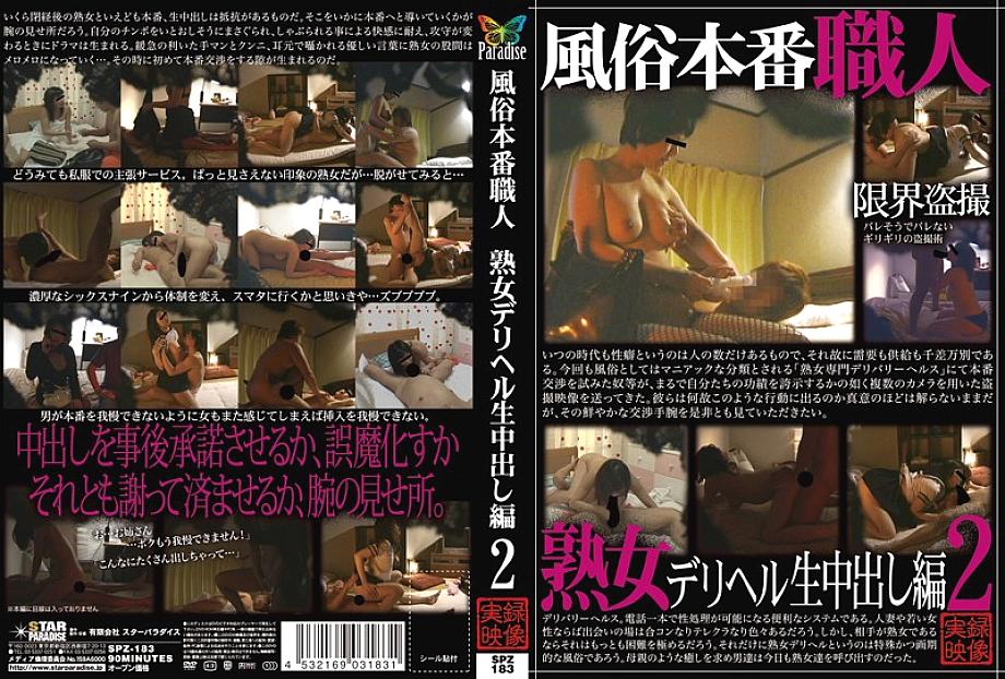 SPZ-183 DVD封面图片 