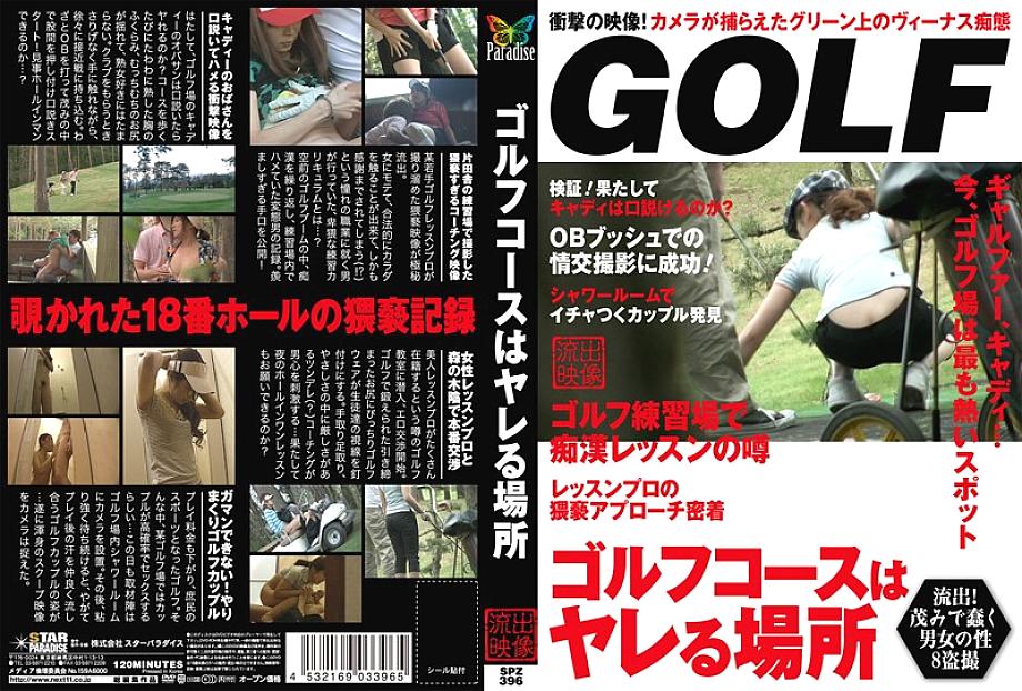 SPZ-396 DVDカバー画像