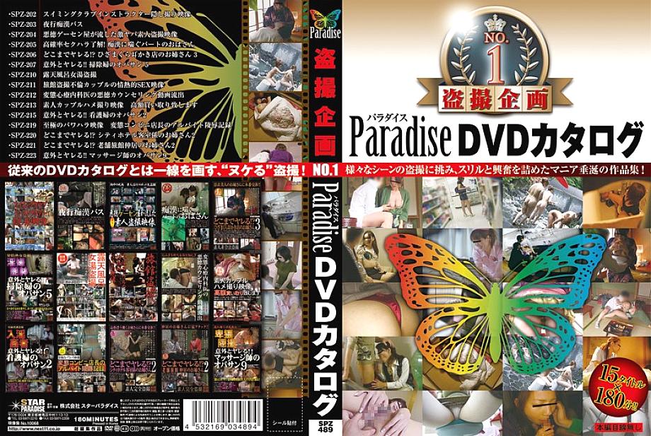 SPZ-489 DVDカバー画像