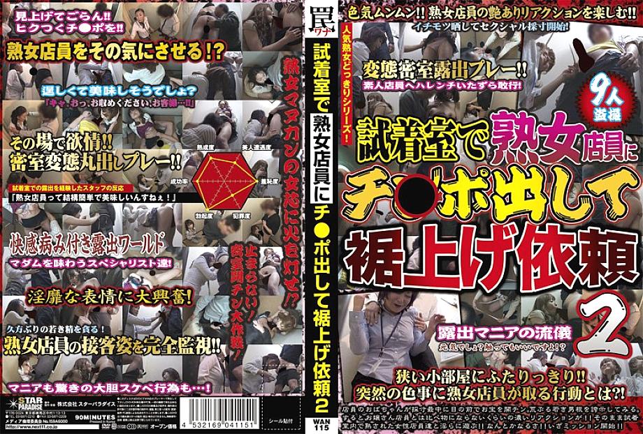 WAN-115 DVD封面图片 