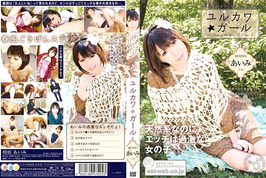 AAO-025 DVD封面图片 