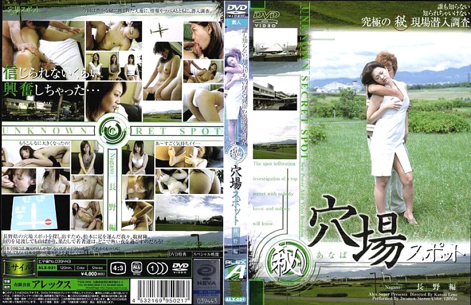 ALX-021 DVD封面图片 