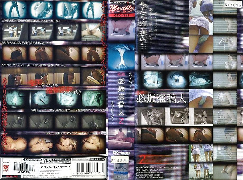 GEK-1142 DVDカバー画像