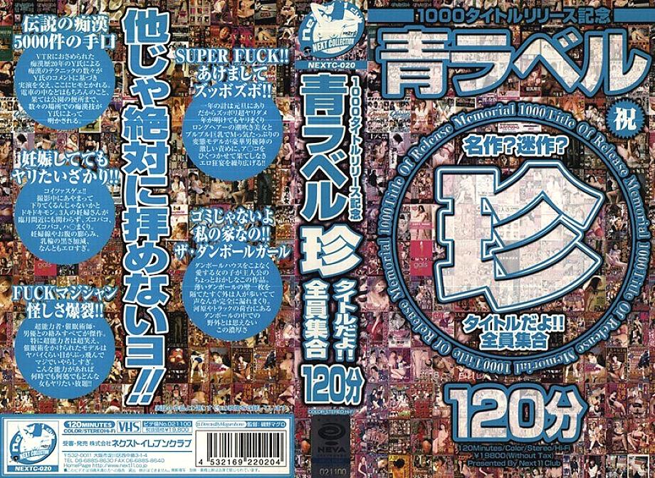 NEXTC-020 Sampul DVD