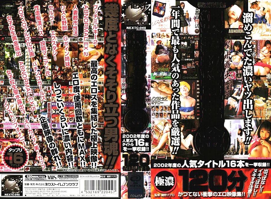 NEXTC-045 DVD封面图片 