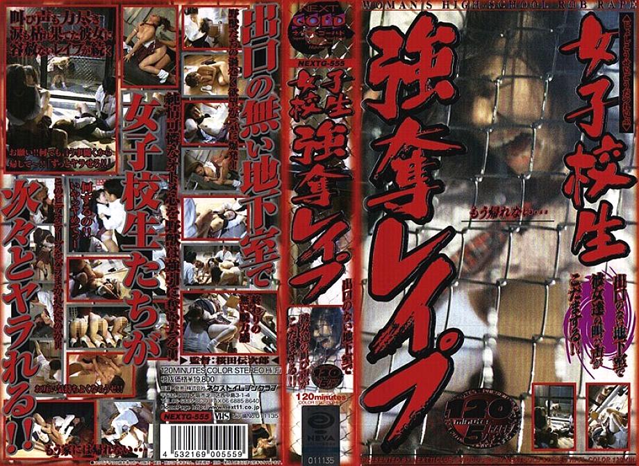NEXTG-555 DVD Cover