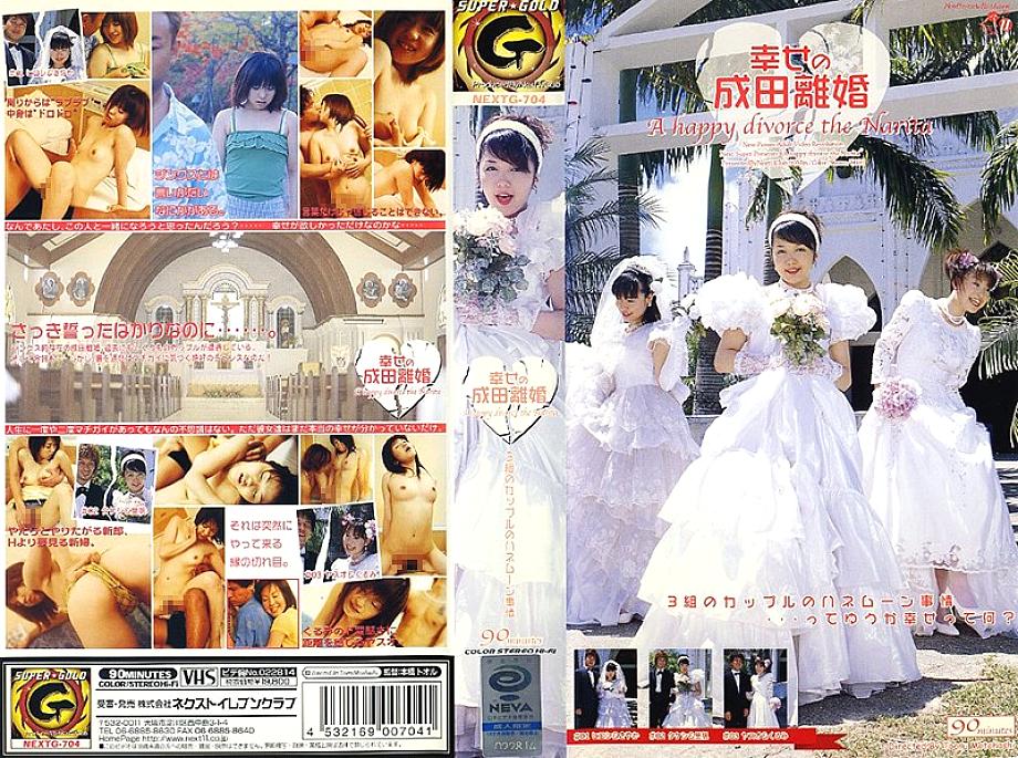 NEXTG-704 DVDカバー画像