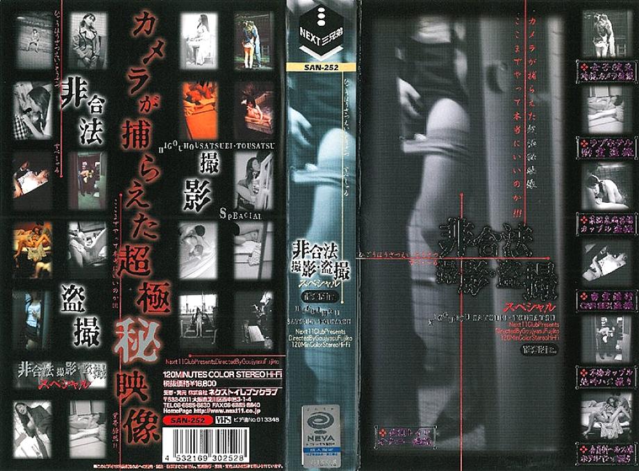 SAN-252 DVDカバー画像