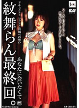 SJML-038 DVDカバー画像
