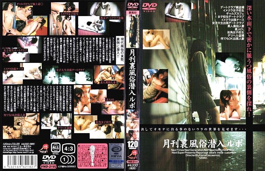 VND-2182 DVD封面图片 