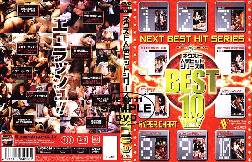 VNDP-056 DVDカバー画像