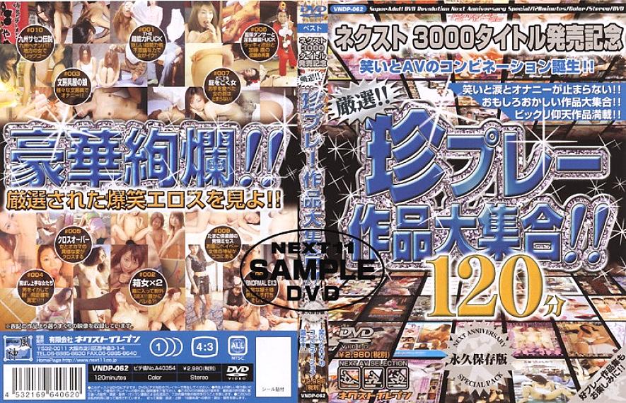 VNDP-062 Sampul DVD