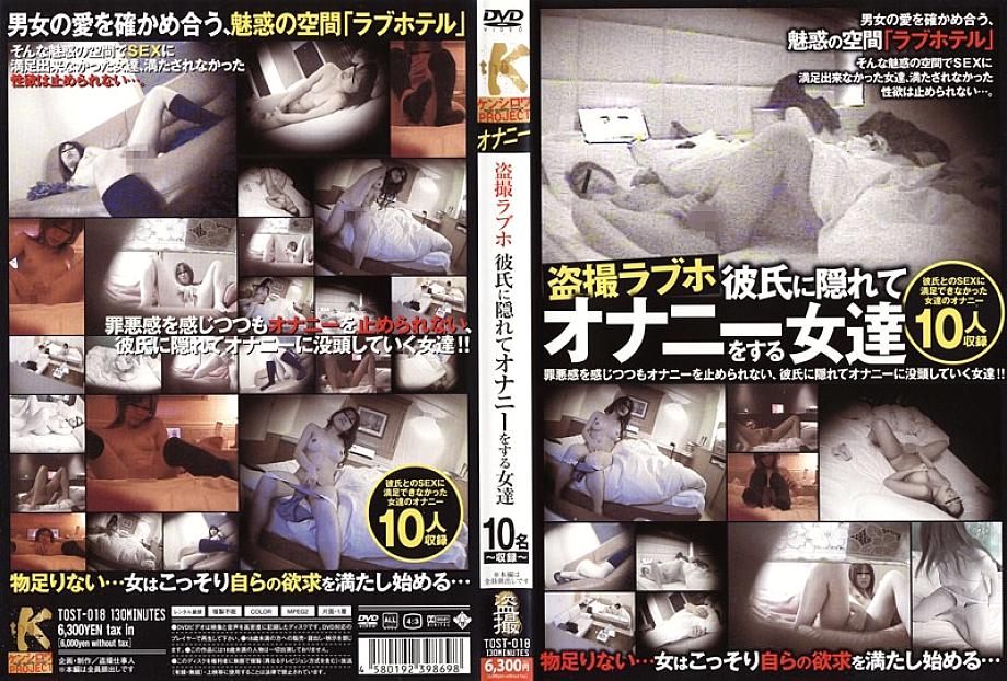 TOST-018 DVD Cover