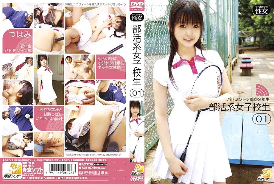 AOZ-037 DVD封面图片 