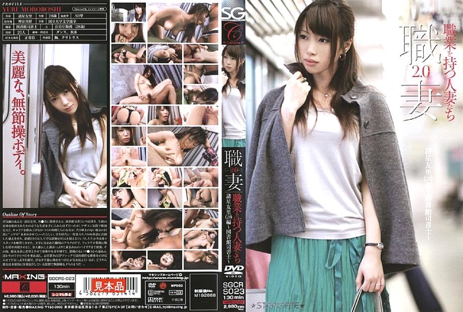 SGCRS-023 DVD Cover