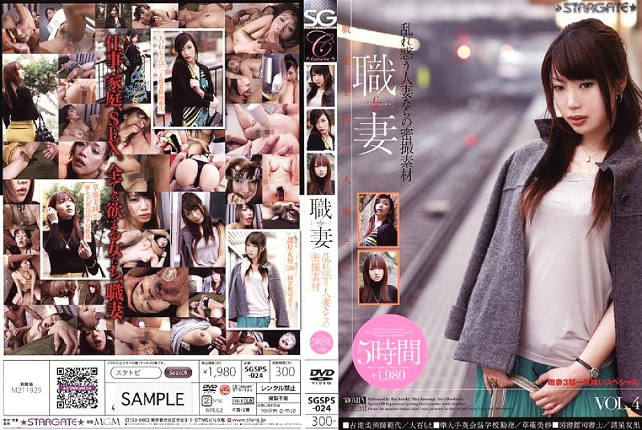 SGSPS-024 Sampul DVD