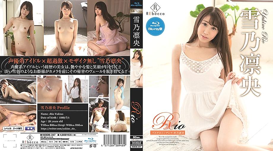REBDB-347 DVD封面图片 