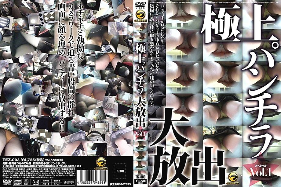 TEZ-003 DVD Cover