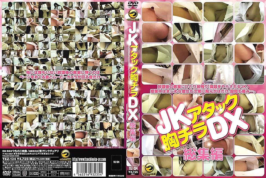 TEZ-134 Sampul DVD