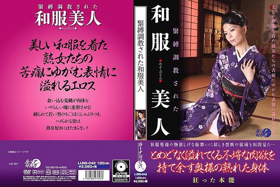 LUNS-042 DVD Cover